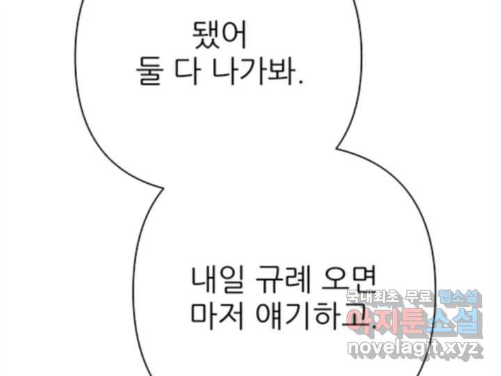 초록빛 아래서 31화 - 웹툰 이미지 142