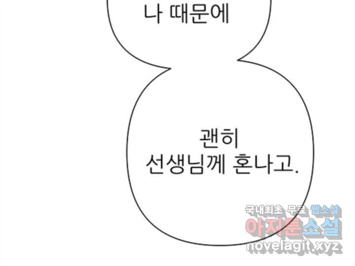 초록빛 아래서 31화 - 웹툰 이미지 146