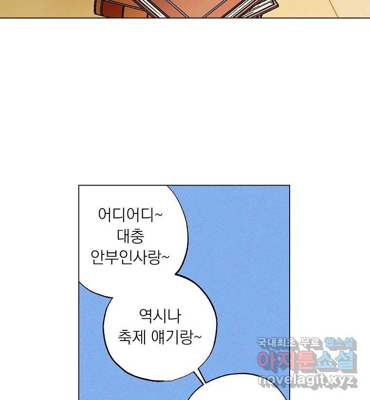 죽일 수 없다면 사랑하세요 외전(1) - 웹툰 이미지 84