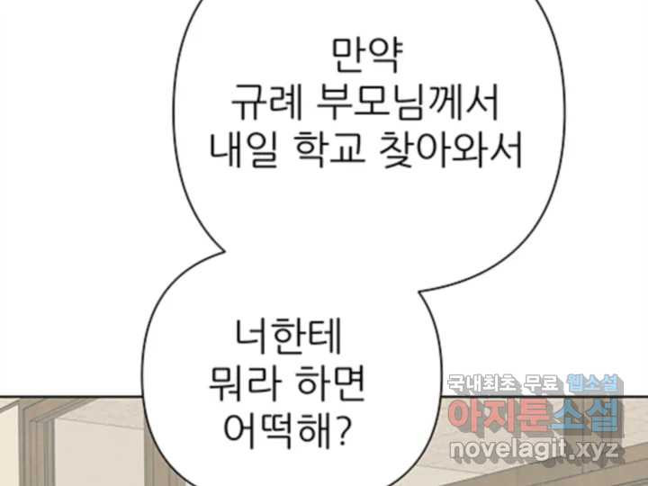 초록빛 아래서 31화 - 웹툰 이미지 150