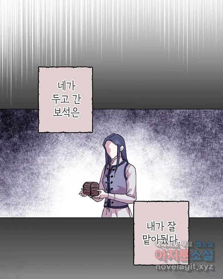 죽일 수 없다면 사랑하세요 외전(1) - 웹툰 이미지 87