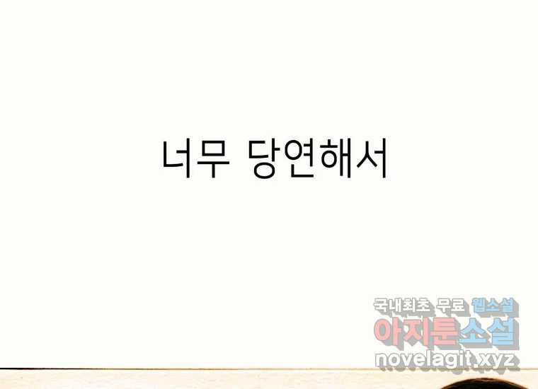 날 울리지 마! 35화 - 웹툰 이미지 169