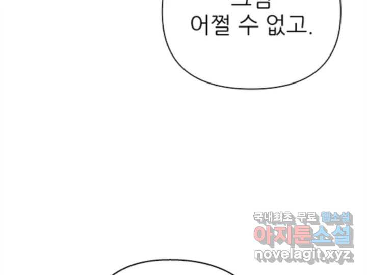 초록빛 아래서 31화 - 웹툰 이미지 153