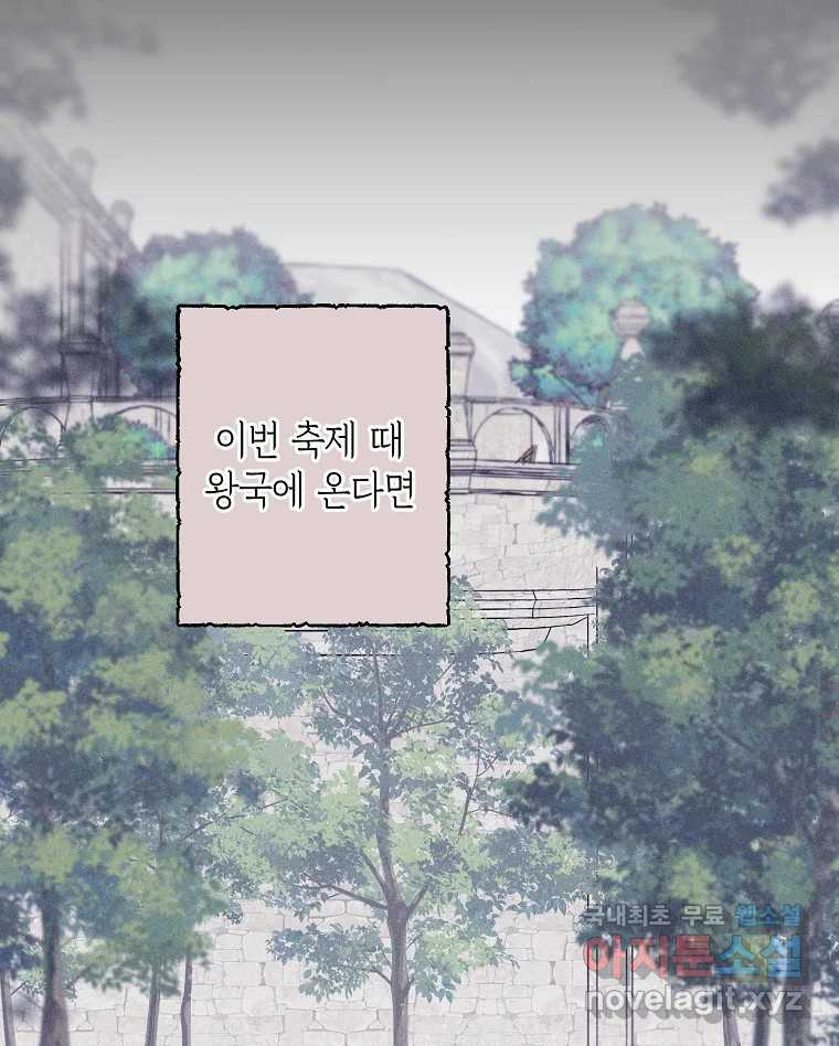 죽일 수 없다면 사랑하세요 외전(1) - 웹툰 이미지 88