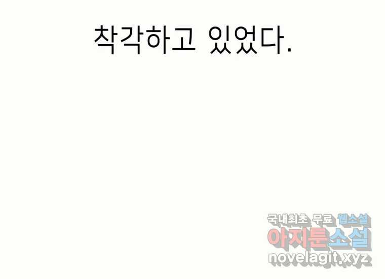 날 울리지 마! 35화 - 웹툰 이미지 176