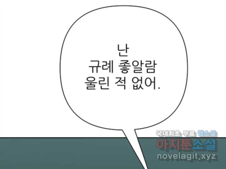 초록빛 아래서 31화 - 웹툰 이미지 171