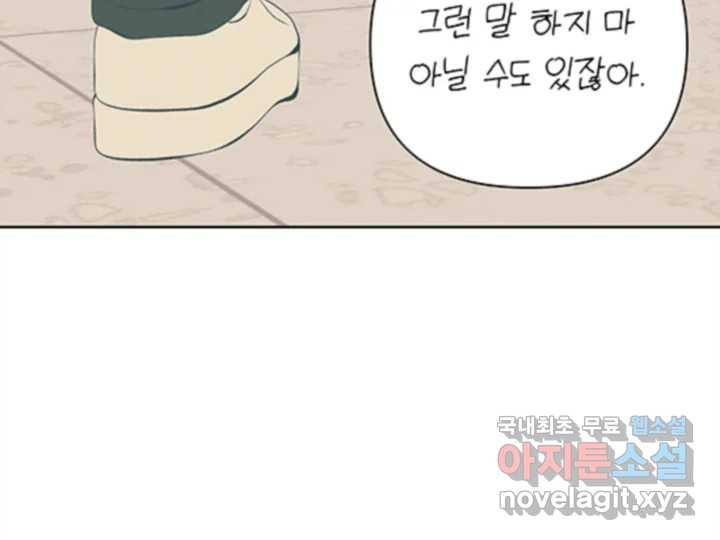 초록빛 아래서 31화 - 웹툰 이미지 189