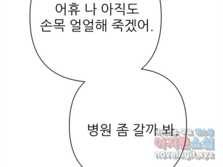 초록빛 아래서 31화 - 웹툰 이미지 191