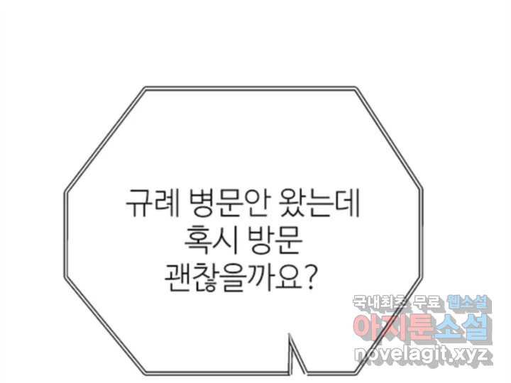 초록빛 아래서 31화 - 웹툰 이미지 244