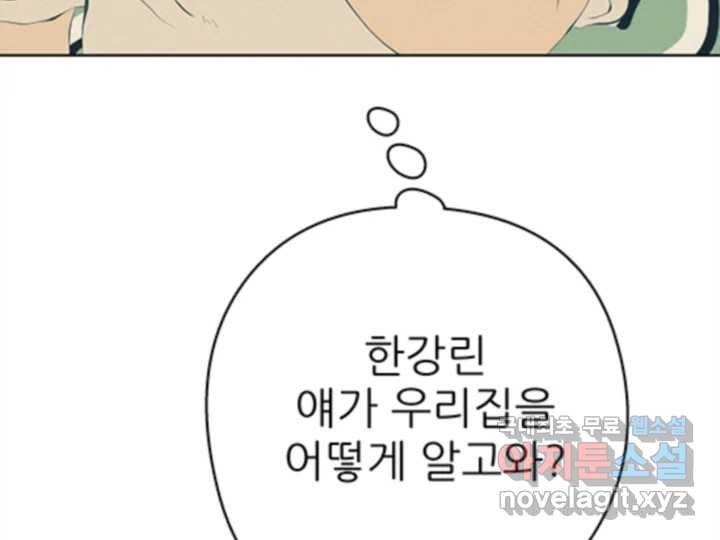 초록빛 아래서 31화 - 웹툰 이미지 250