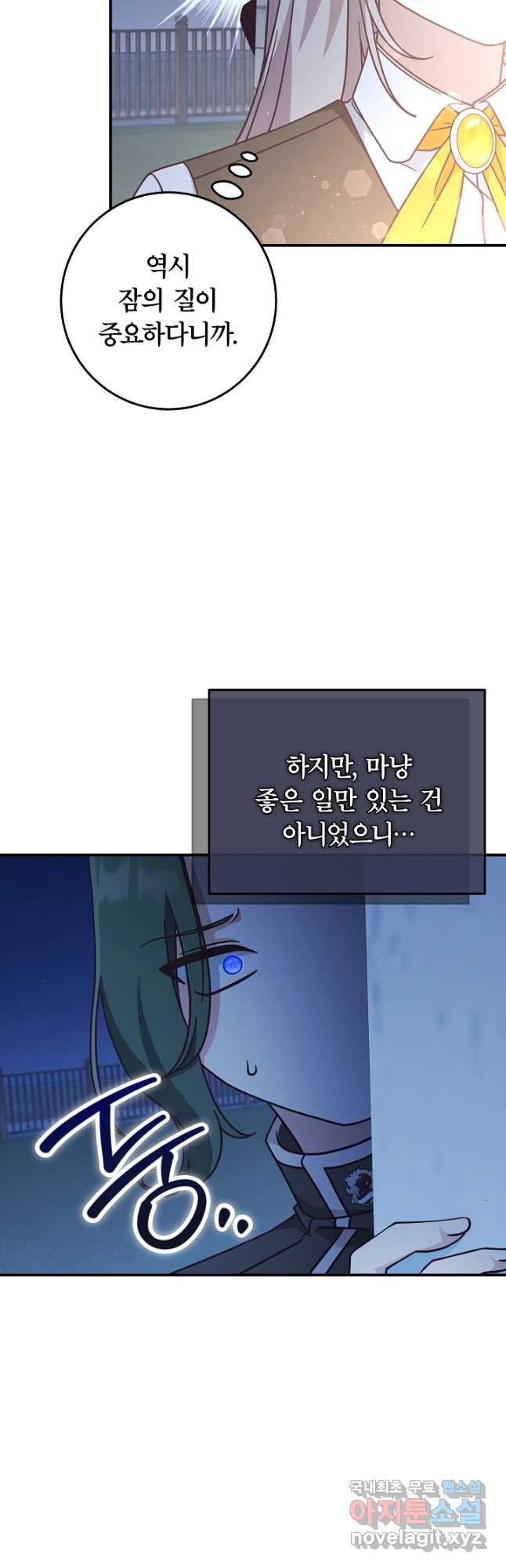 최종 보스의 애인이라니 오해입니다 39화 - 웹툰 이미지 4