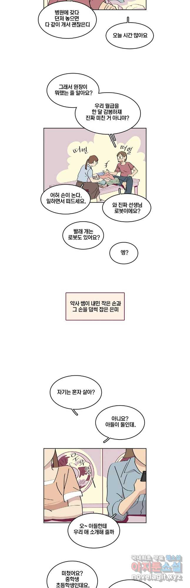 남남 외전 5화 - 웹툰 이미지 8