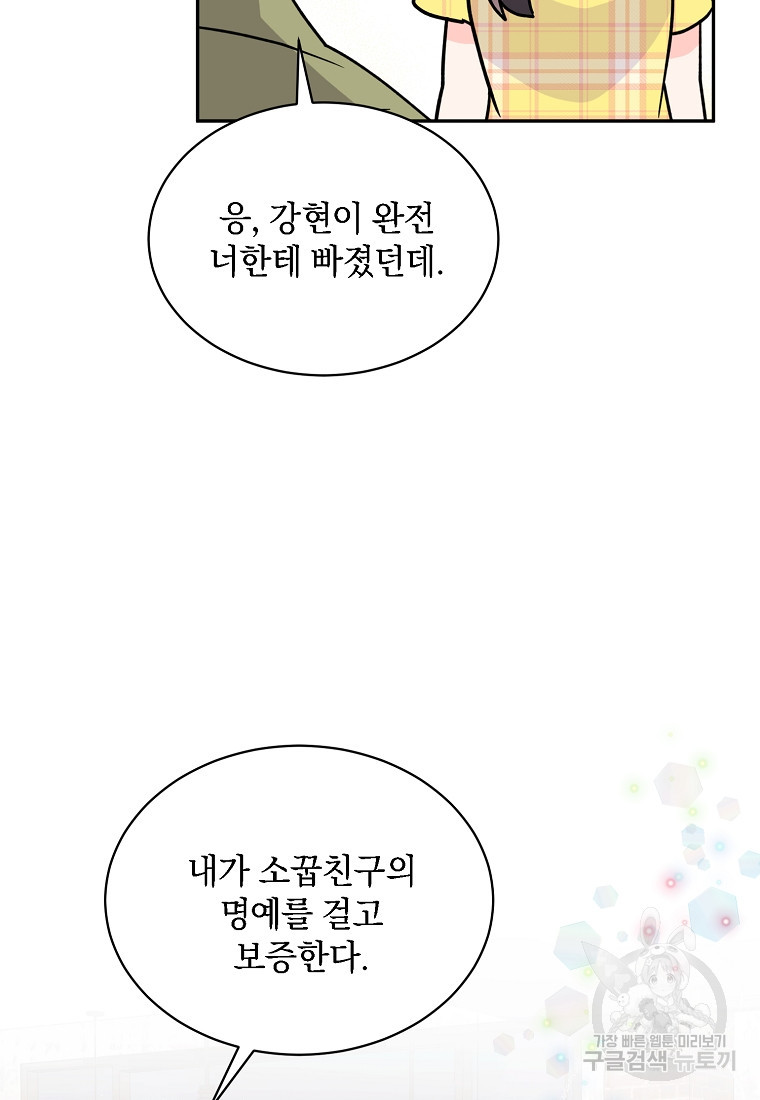 자취방개론 50화 - 웹툰 이미지 71