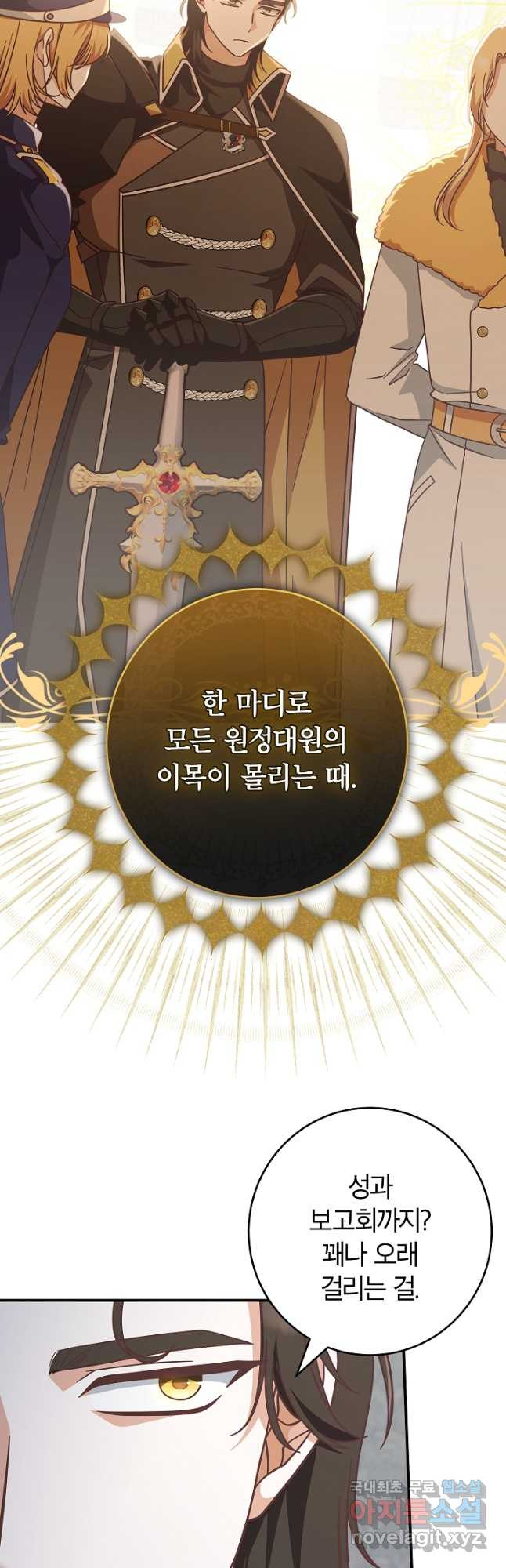 최종 보스의 애인이라니 오해입니다 39화 - 웹툰 이미지 25