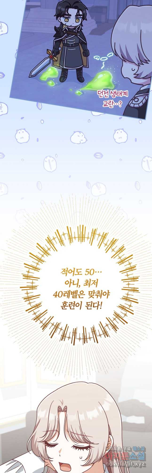 최종 보스의 애인이라니 오해입니다 39화 - 웹툰 이미지 29