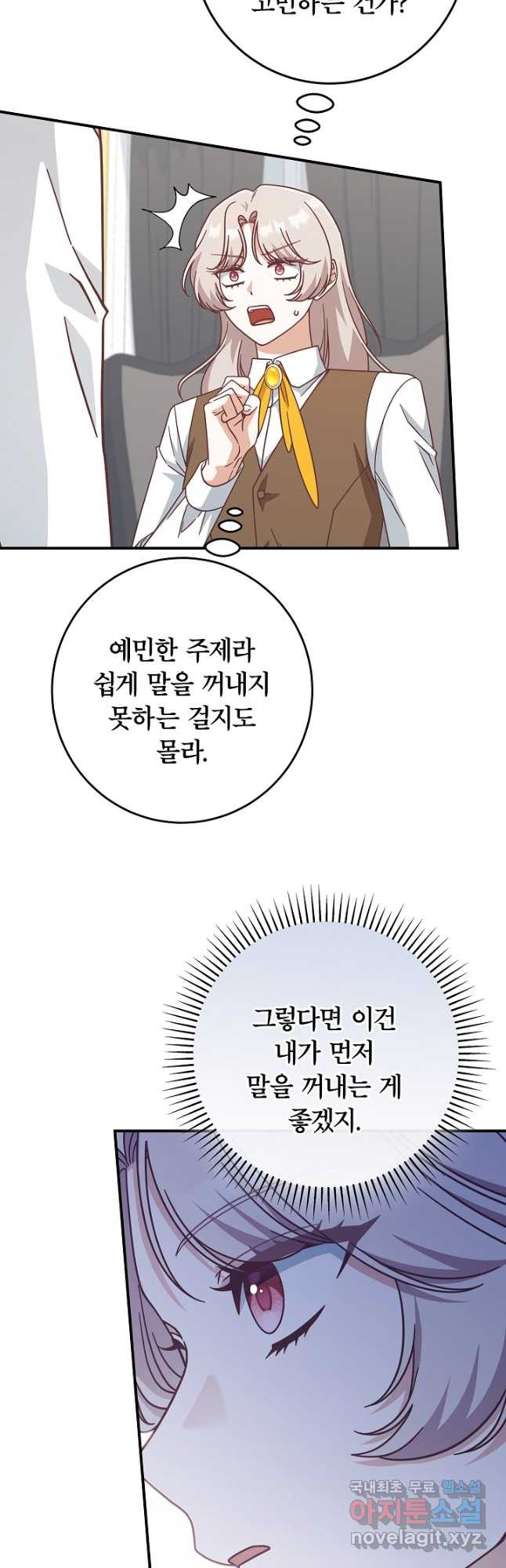 최종 보스의 애인이라니 오해입니다 39화 - 웹툰 이미지 35