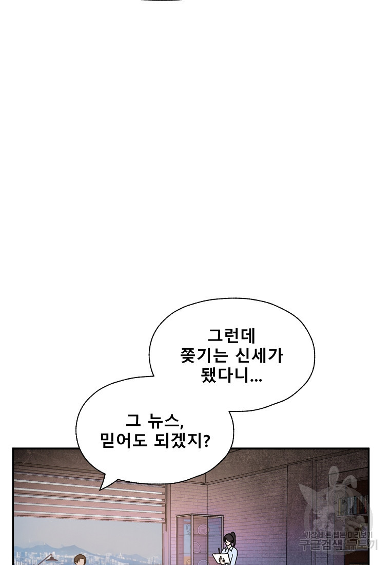 VR히어로 34화 - 웹툰 이미지 30