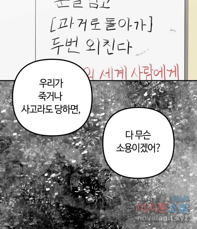 네가 죽은 세계의 나 51화 - 웹툰 이미지 45