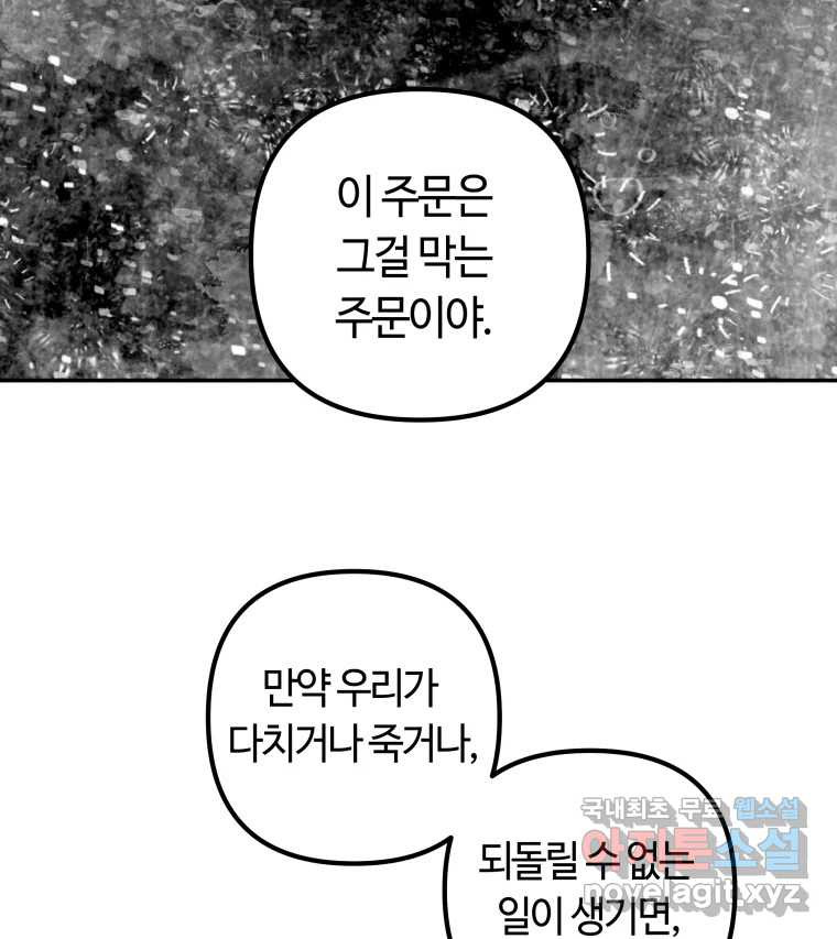 네가 죽은 세계의 나 51화 - 웹툰 이미지 46