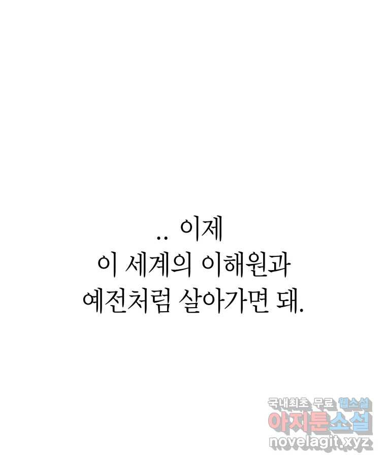 네가 죽은 세계의 나 51화 - 웹툰 이미지 76