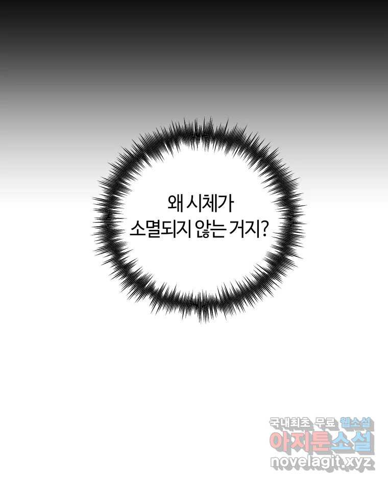 네가 죽은 세계의 나 51화 - 웹툰 이미지 88