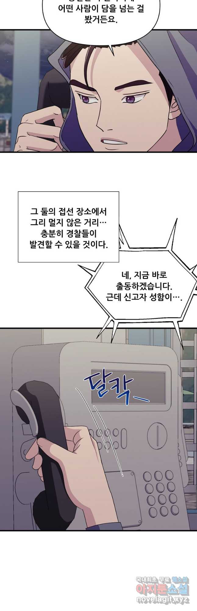 검사님 출세하신다! 25화 - 웹툰 이미지 14