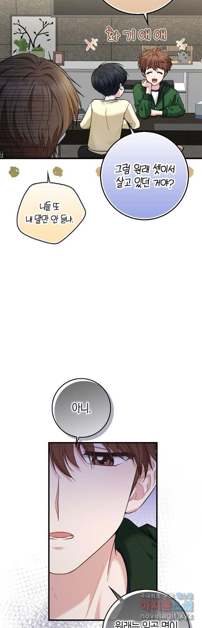 천재 아이돌의 연예계 공략법 32화 - 웹툰 이미지 5