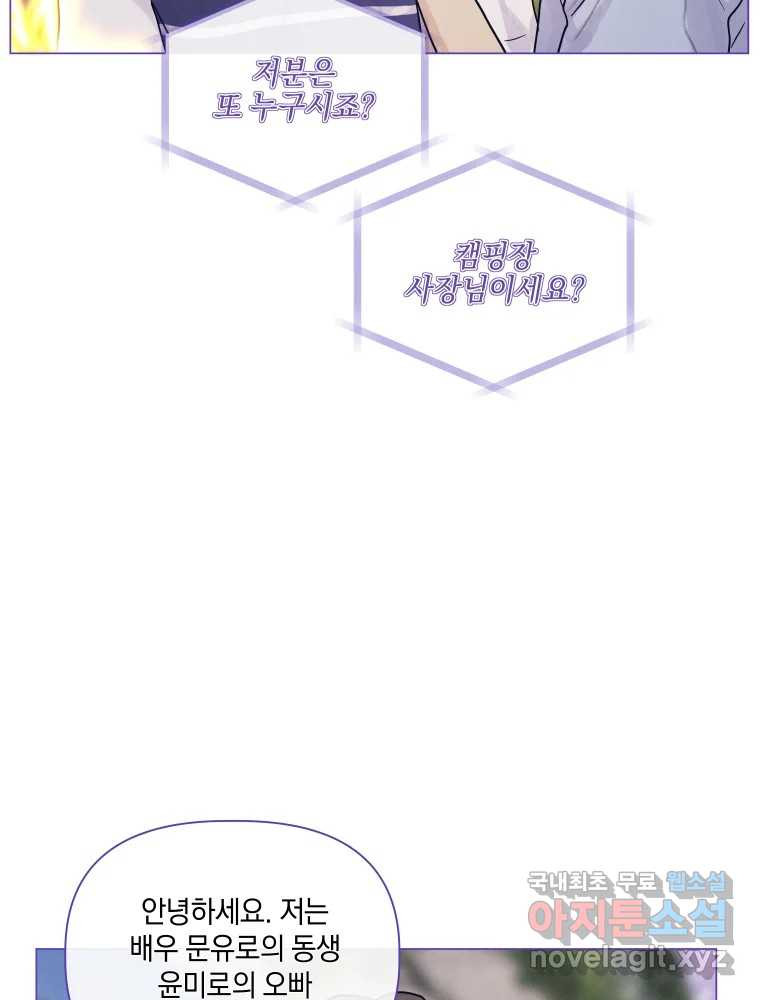 내게 볕이 닿지 않아도 53화 - 웹툰 이미지 16