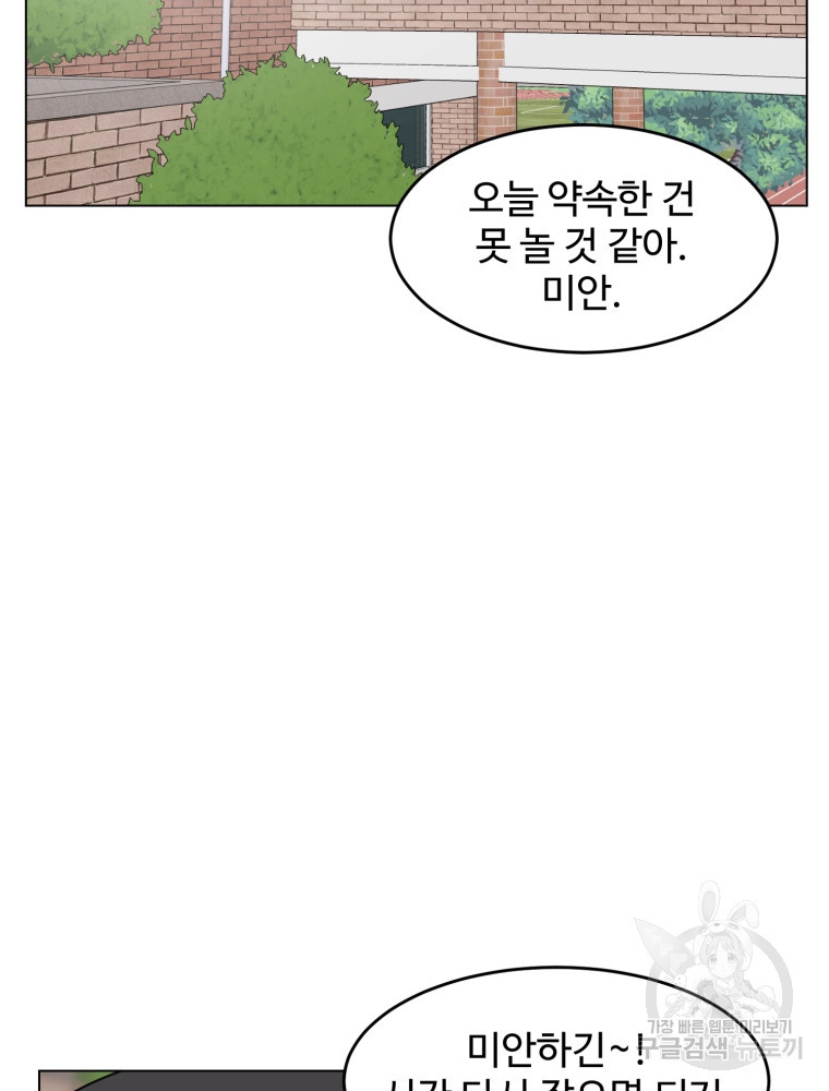 스포주의 하이틴 29화 - 웹툰 이미지 67