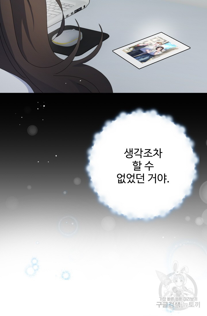 아저씨, 내 기분 왜 이래요? 79화 - 웹툰 이미지 17