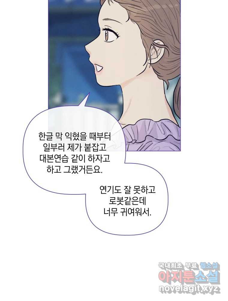 내게 볕이 닿지 않아도 53화 - 웹툰 이미지 57