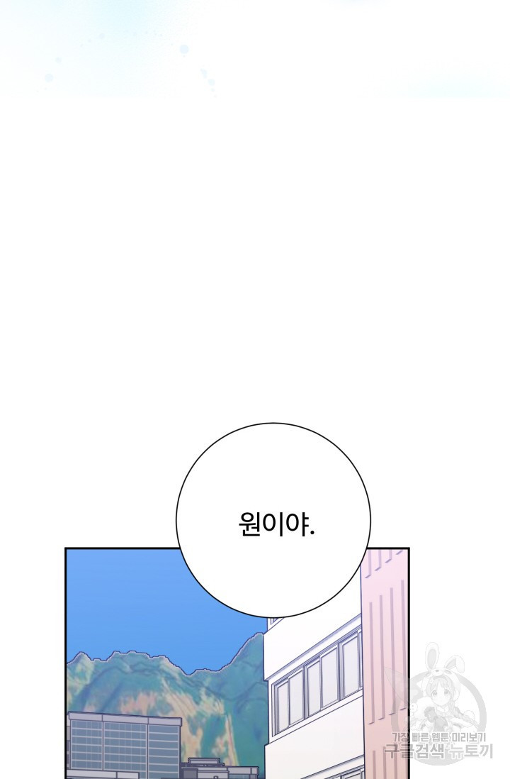 아저씨, 내 기분 왜 이래요? 79화 - 웹툰 이미지 37