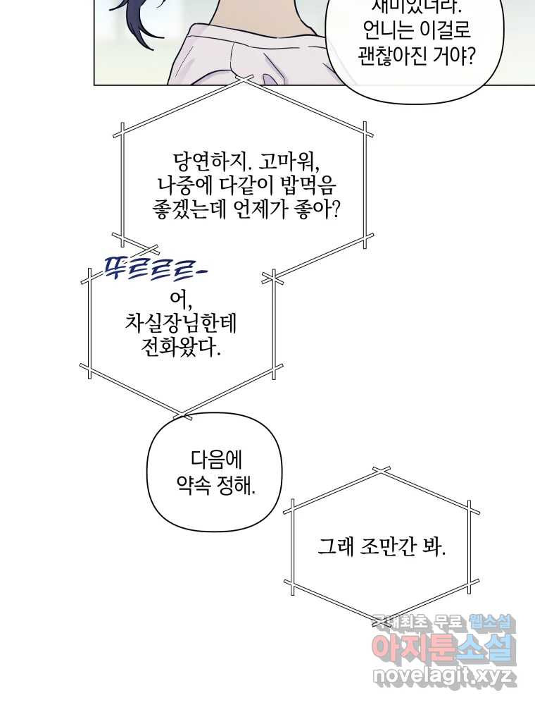 내게 볕이 닿지 않아도 53화 - 웹툰 이미지 79