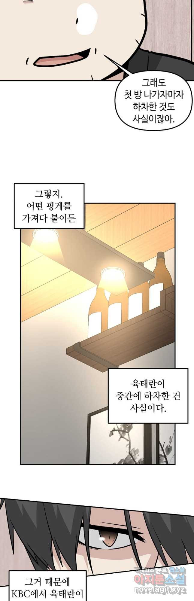 어딜 봐요 매니저님 109화 - 웹툰 이미지 26