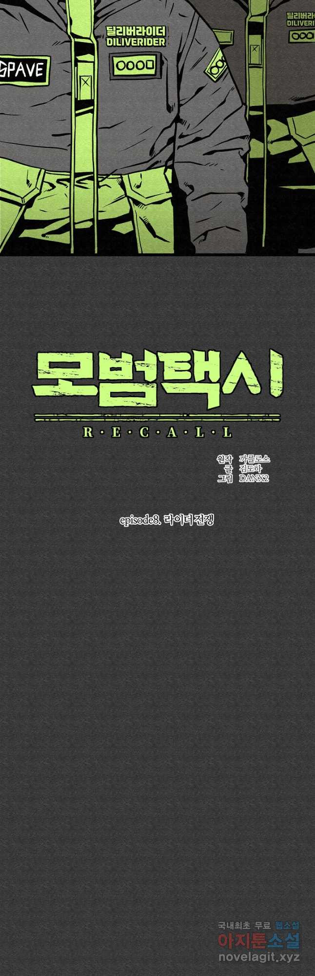 모범택시Recall 56화 - 웹툰 이미지 5