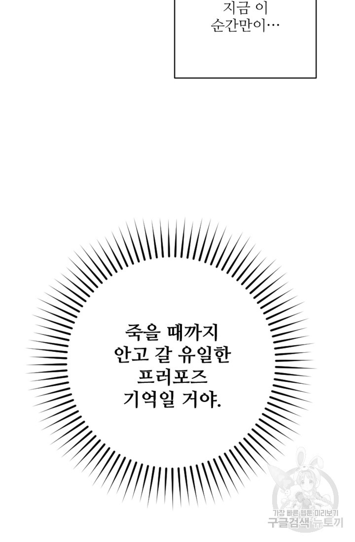 너는, 달아 39화 - 웹툰 이미지 28