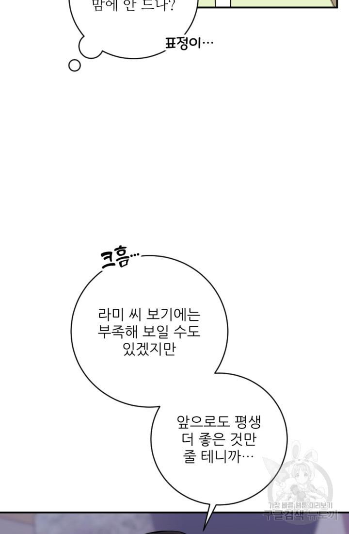 너는, 달아 39화 - 웹툰 이미지 31