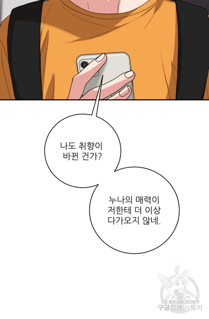 너는, 달아 39화 - 웹툰 이미지 79