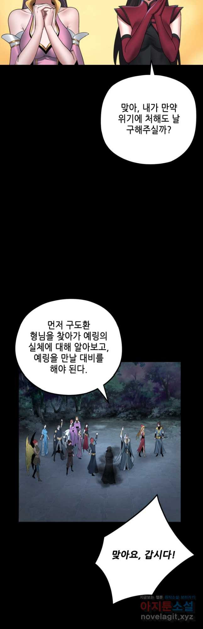 악역이지만 즐겁습니다 73화 - 웹툰 이미지 11