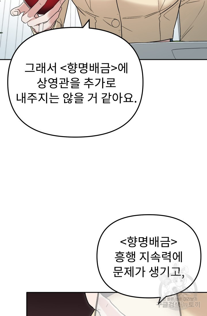 톱스타, 그 자체 68화 - 웹툰 이미지 22