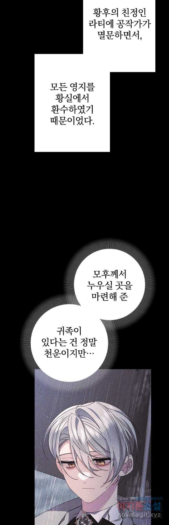 매달려도 소용없어 132화 - 웹툰 이미지 12