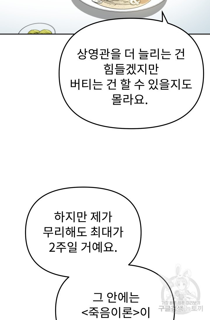 톱스타, 그 자체 68화 - 웹툰 이미지 28