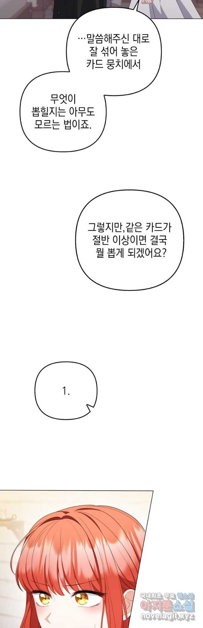 폭군의 번역기가 되어버렸다 63화 - 웹툰 이미지 14