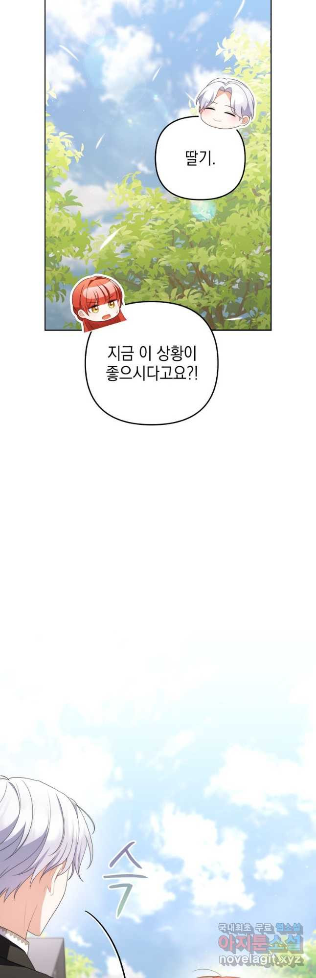 폭군의 번역기가 되어버렸다 63화 - 웹툰 이미지 27