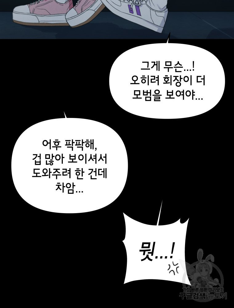 차원을 넘어 이세계아이돌 7화 - 웹툰 이미지 39