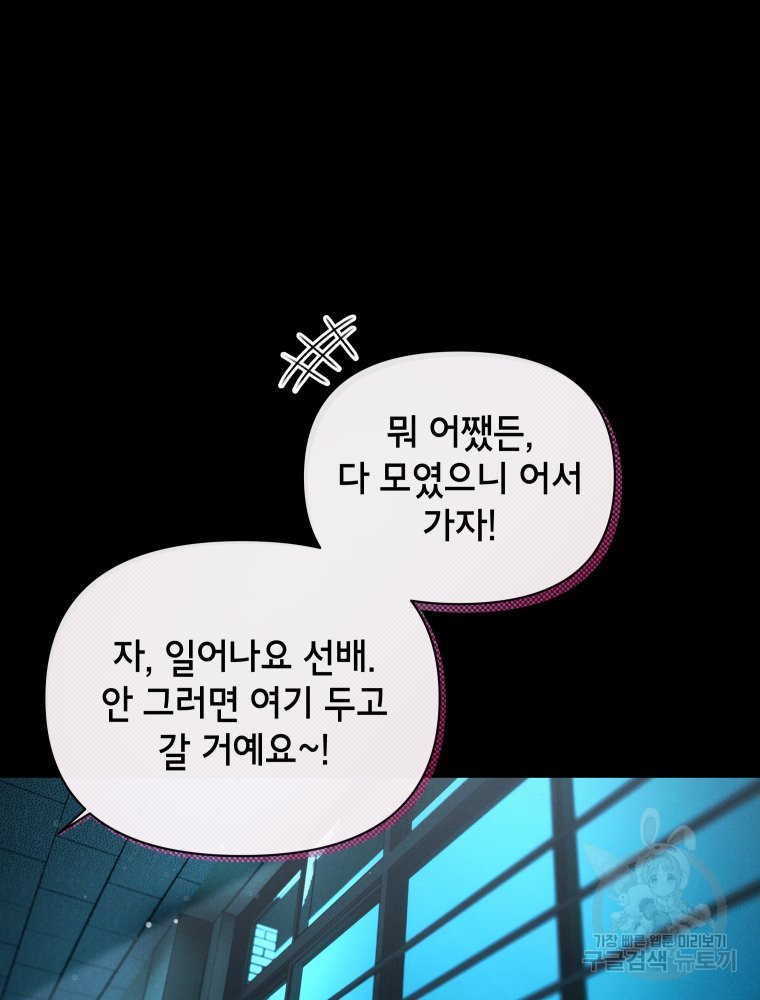 차원을 넘어 이세계아이돌 7화 - 웹툰 이미지 57