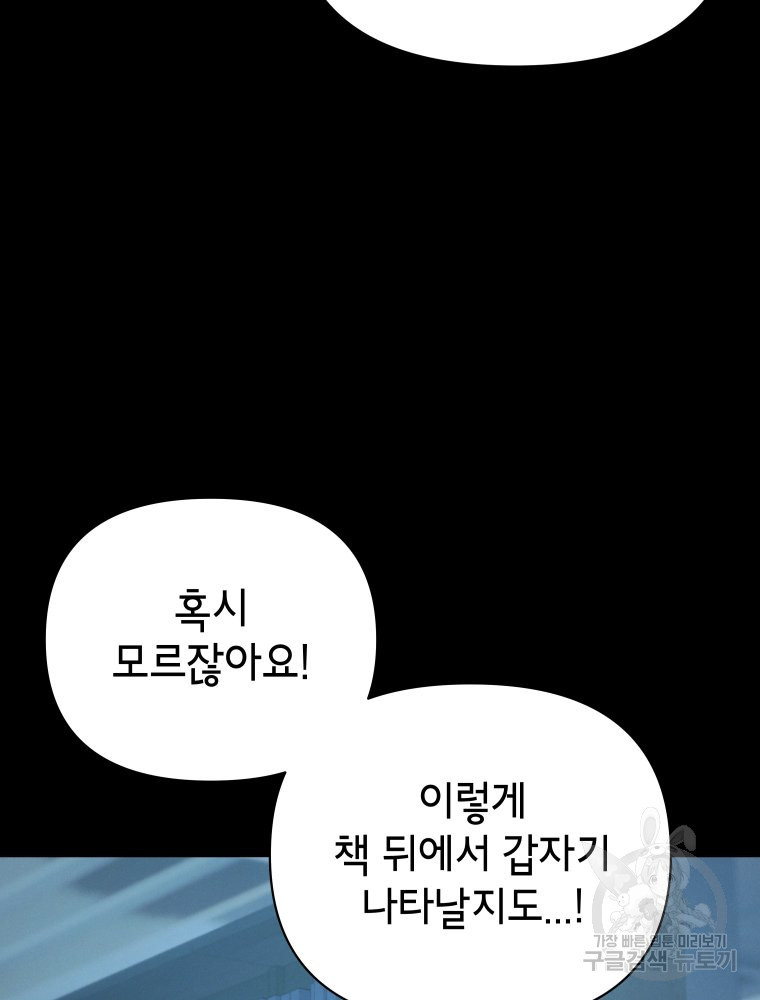 차원을 넘어 이세계아이돌 7화 - 웹툰 이미지 108