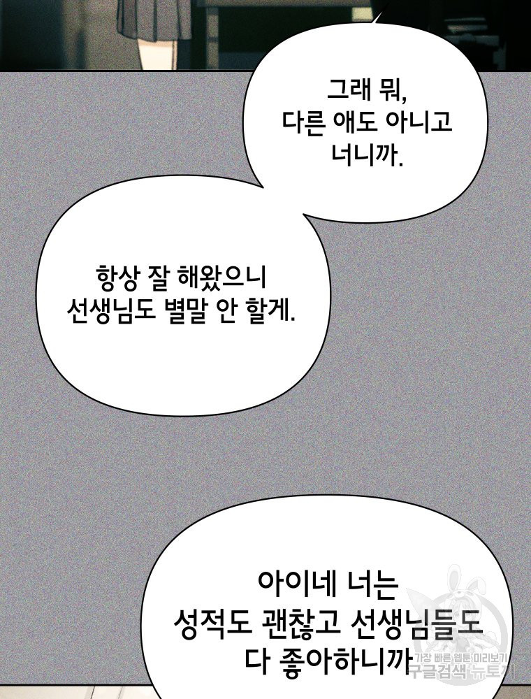 차원을 넘어 이세계아이돌 7화 - 웹툰 이미지 180