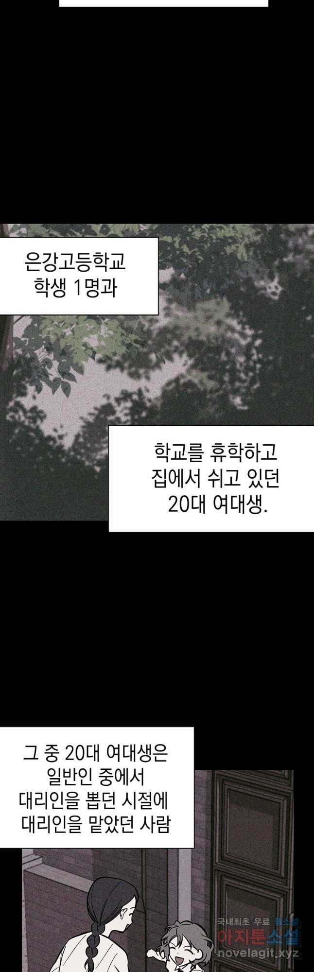 귀의 하나이다 47화 - 웹툰 이미지 11