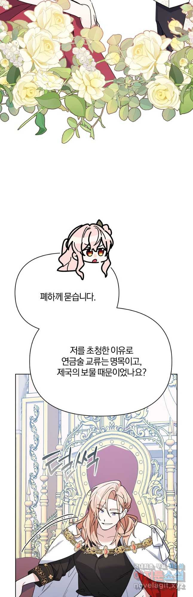 2회차는 레드카펫으로 78화 - 웹툰 이미지 40